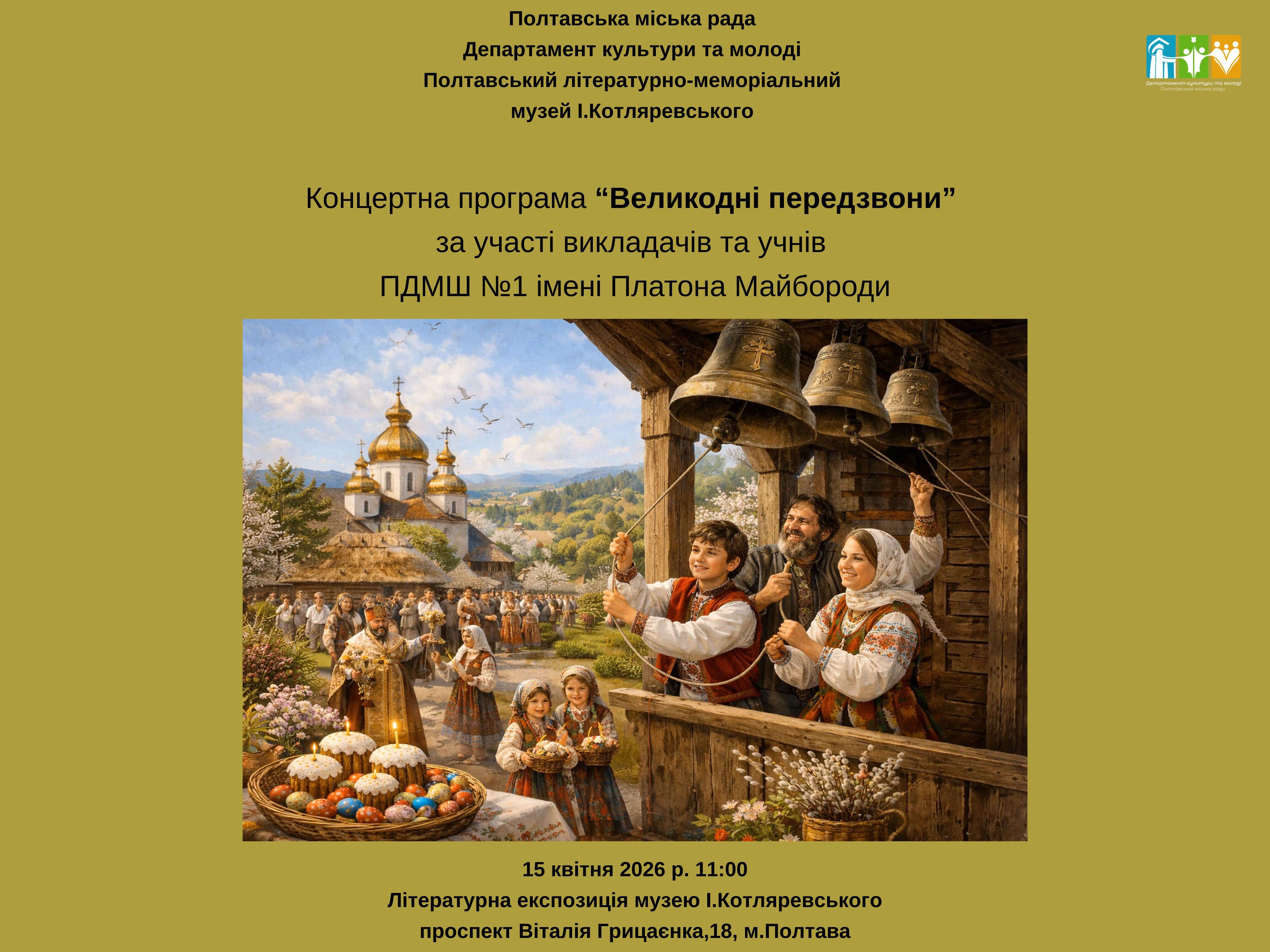 Великодні передзвони